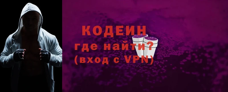 Кодеин напиток Lean (лин)  Бронницы 